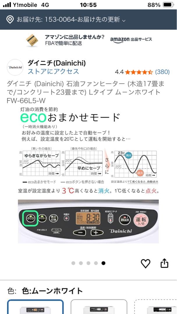 ダイニチ 石油ファンヒーター FW-66L5 ムーンホワイト