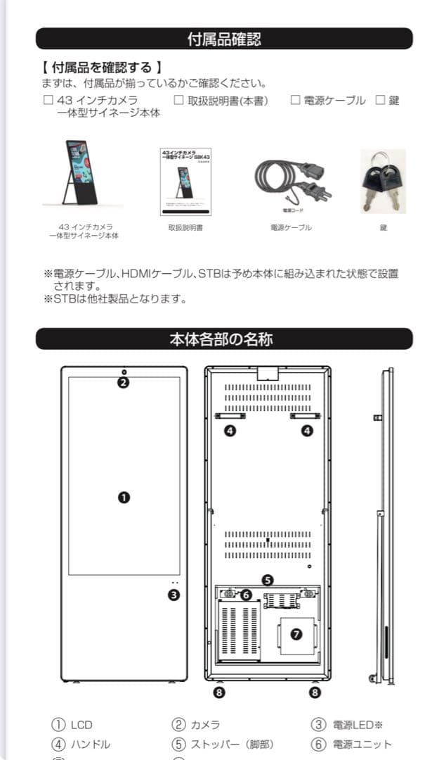 43インチカメラ デジタルサイネージ NPT43ホワイト