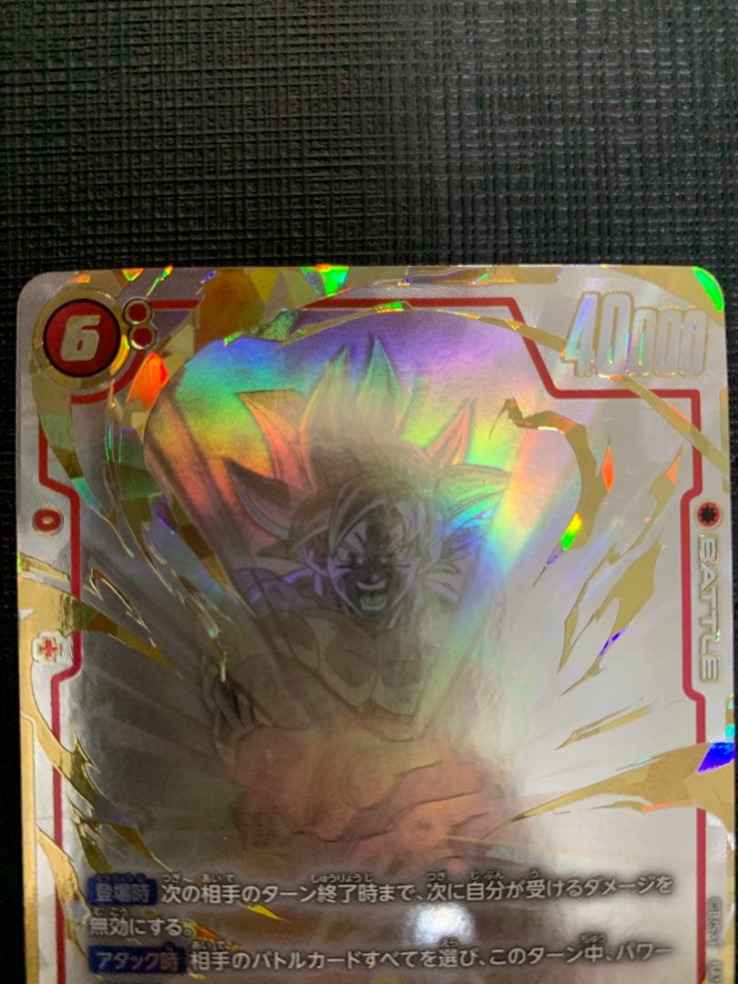 孫悟空　スーパーパラレル　フュージョンワールド