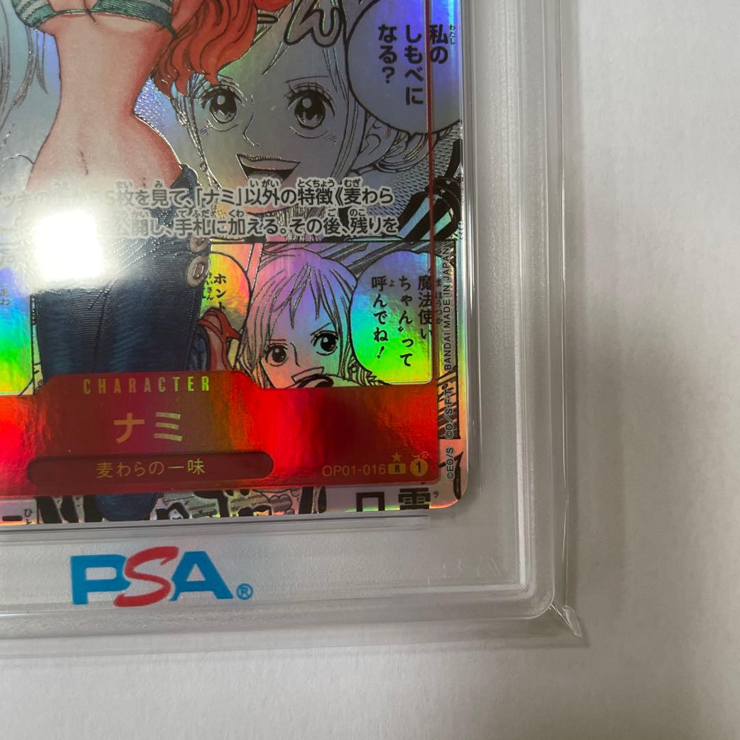 ナミ　コミパラOP01-016 PSA10