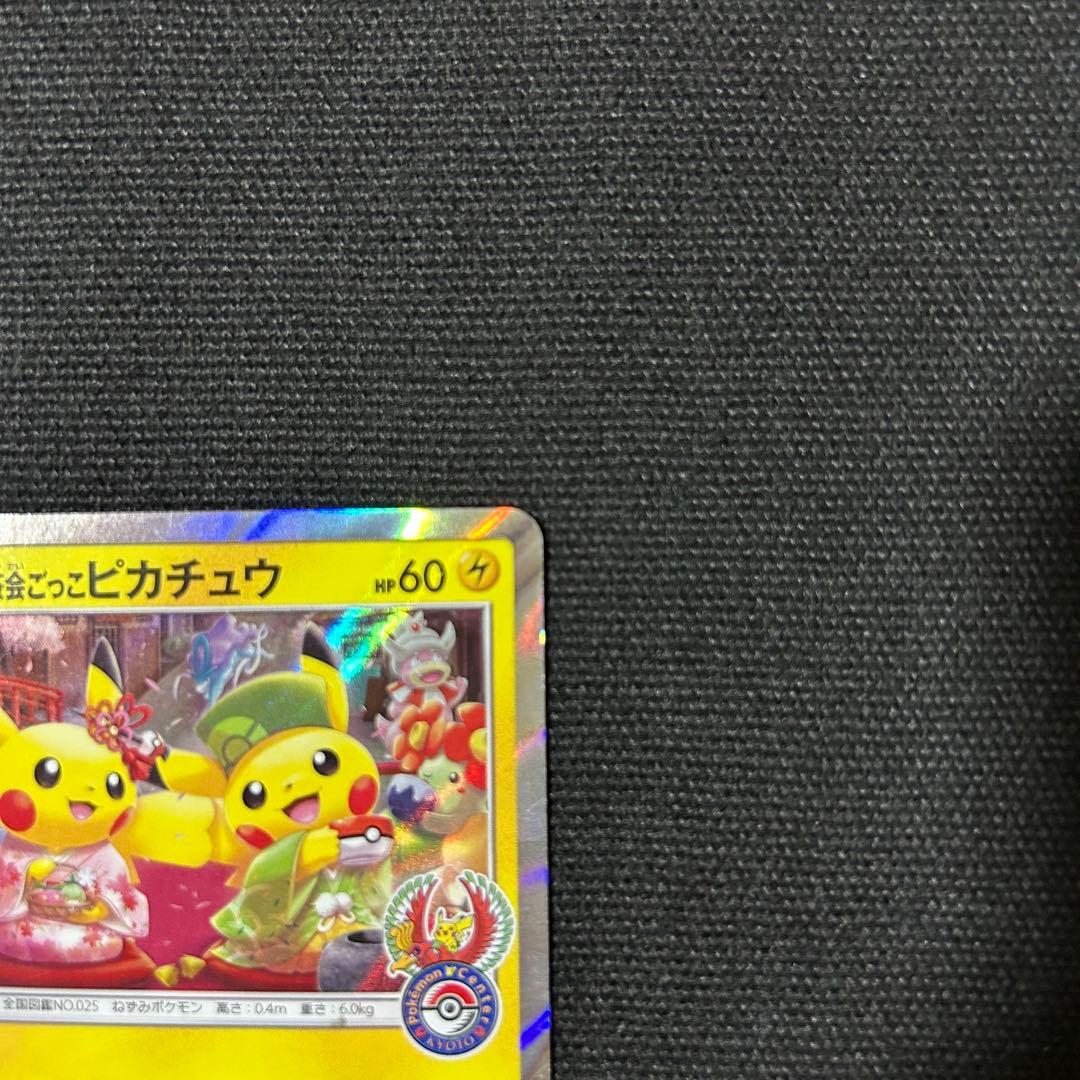 ポケモン お茶会ごっこピカチュウ ② はなびらのまいキャンペーン プロモ