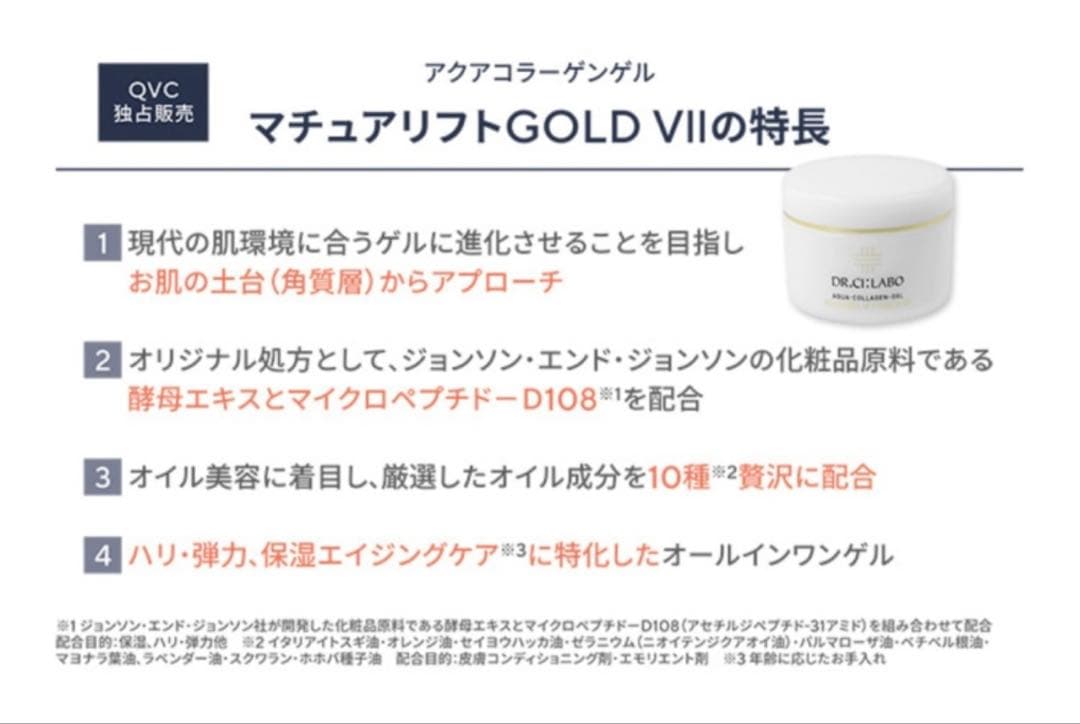 【新品・未使用】 ドクターシーラボACGマチュアリフトゴールドVI 3個