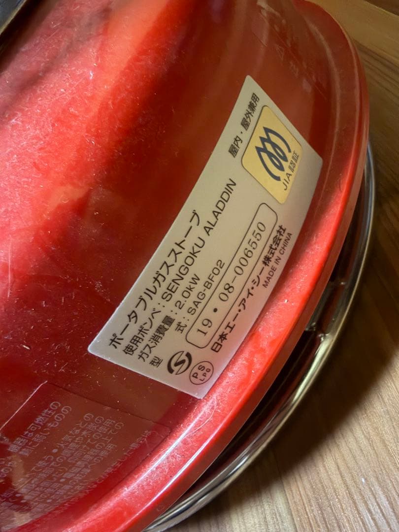 ほぼ新品センゴクアラジン　ポータブルガスストーブ　SAG-BF02 2019年