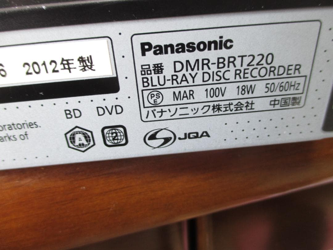 2012年製☆Panasonic ディーガ BDレコーダー DMR-BRT220