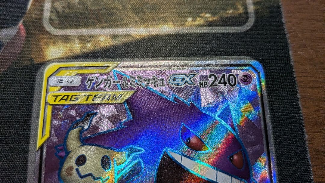 ゲンガー&ミミッキュGX SR