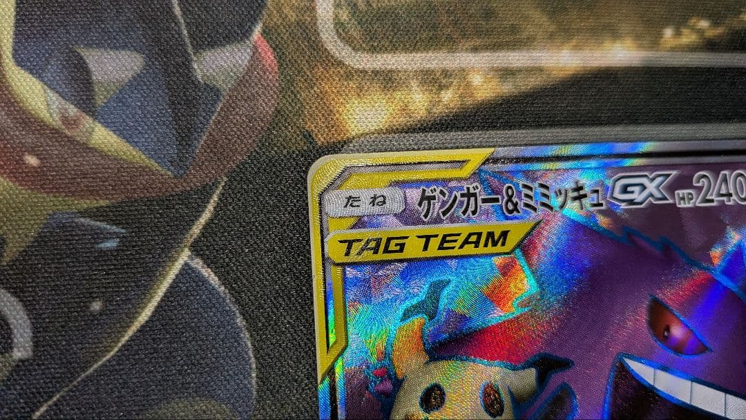 ゲンガー&ミミッキュGX SR