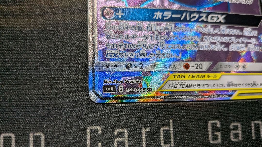 ゲンガー&ミミッキュGX SR