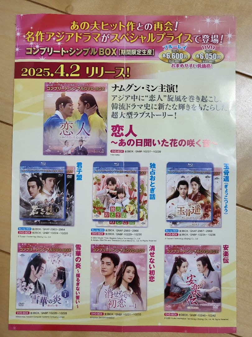 恋人～あの日聞いた花の咲く音～ DVD BOX 1-3 セット　韓国ドラマ