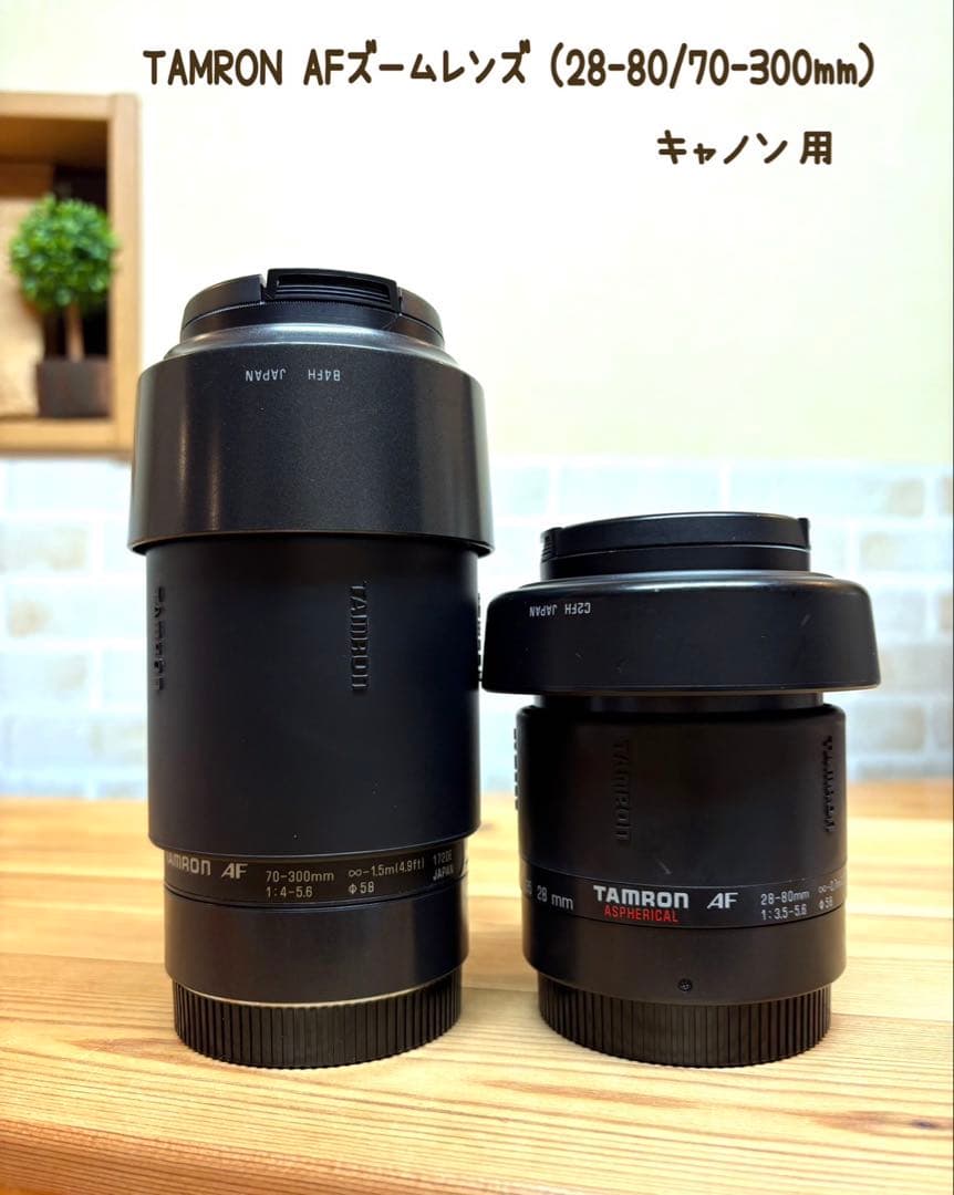 TAMRON タムロン AFズームレンズ （28-80・70-300mm）