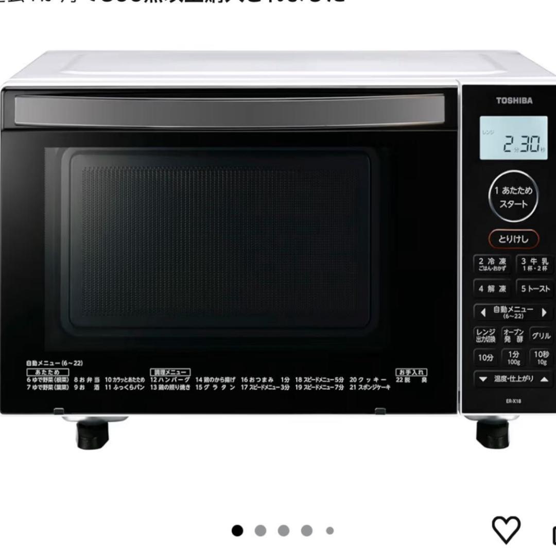 東芝 オーブンレンジ ER-X18（W）（ホワイト）