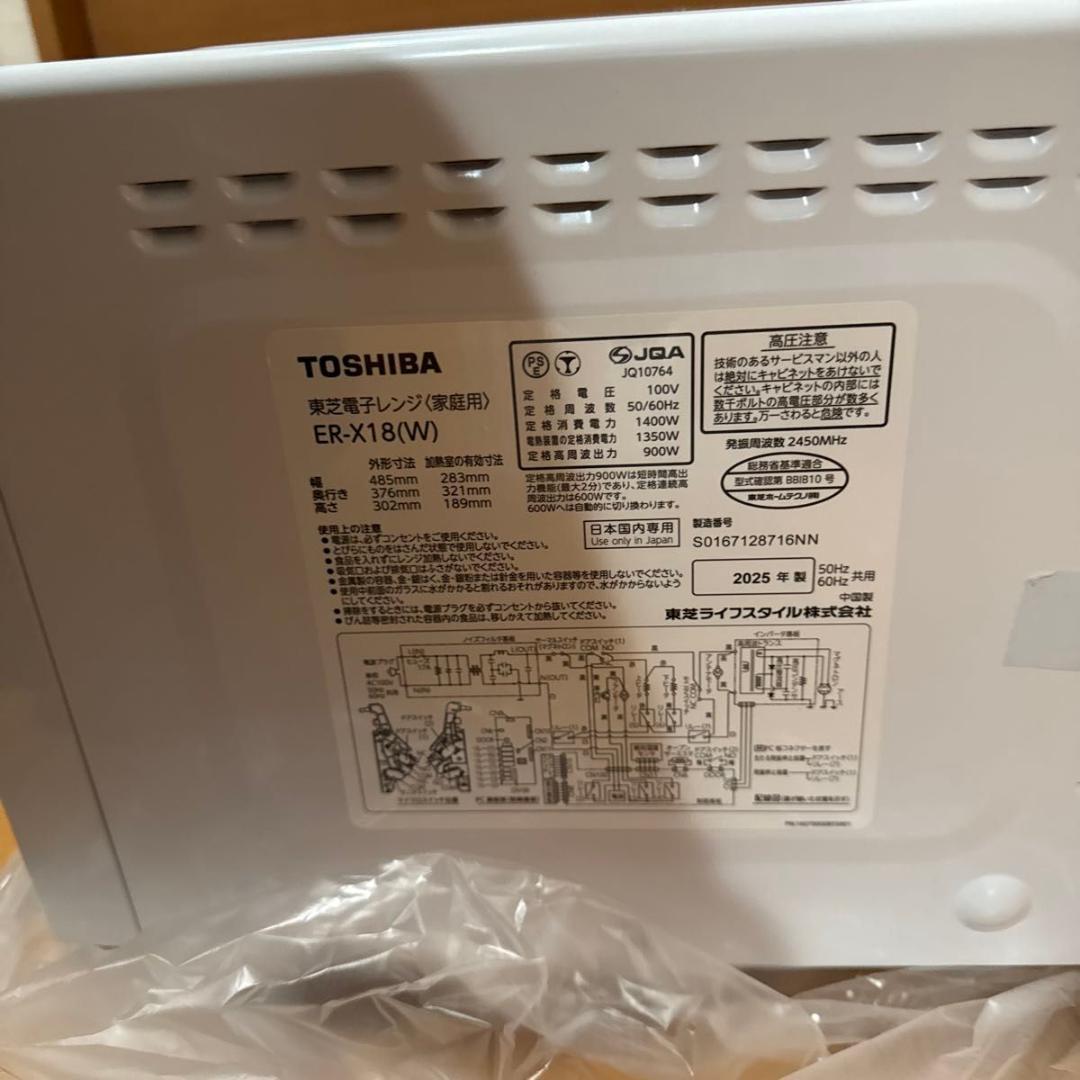 東芝 オーブンレンジ ER-X18（W）（ホワイト）