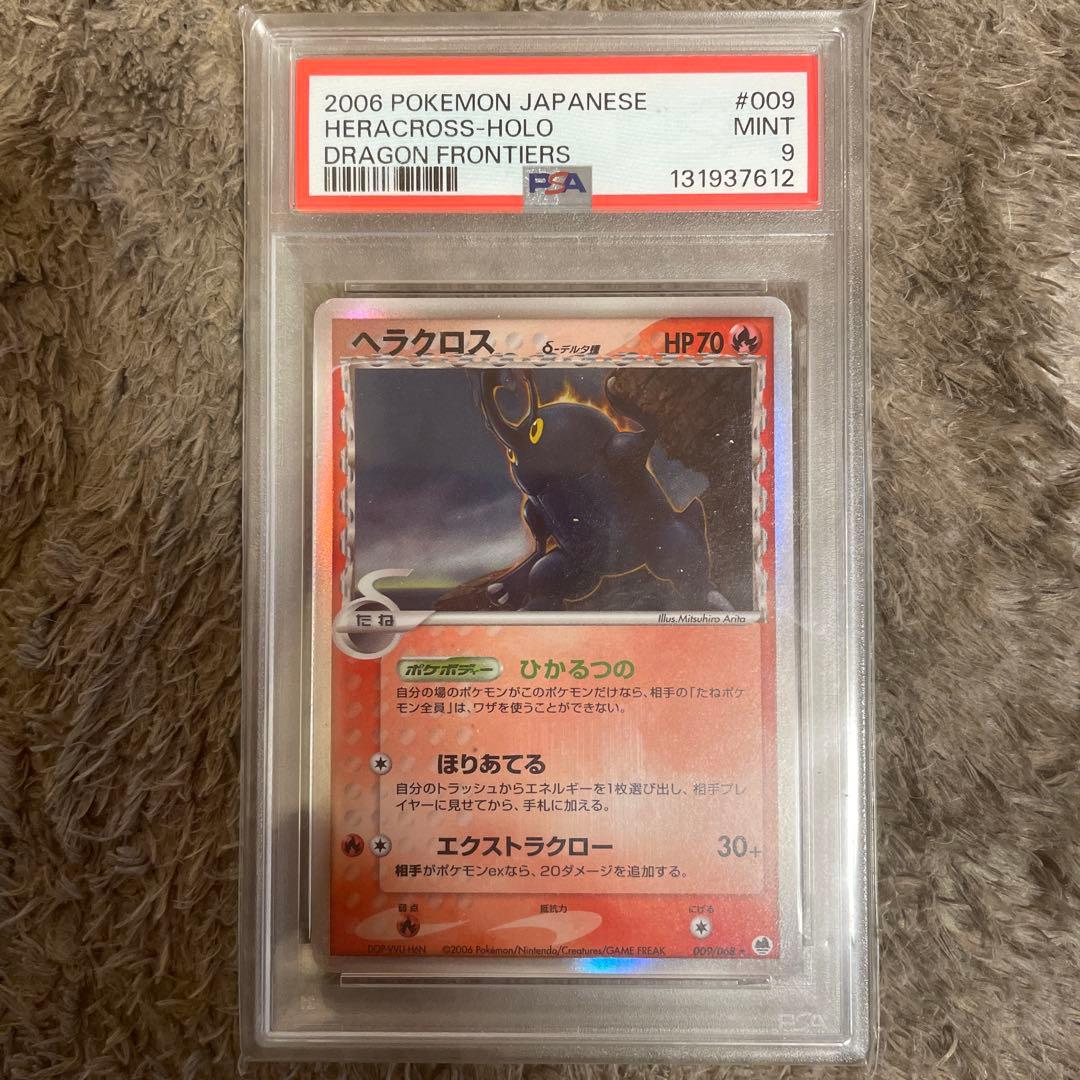ヘラクロス デルタ種 さいはての攻防 009 PSA9