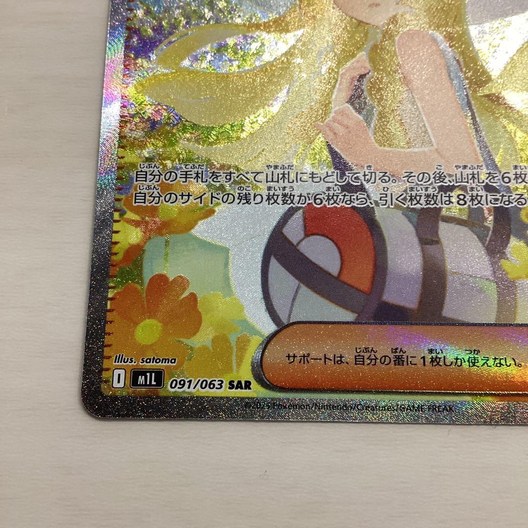 リーリエの決心　sar 美品