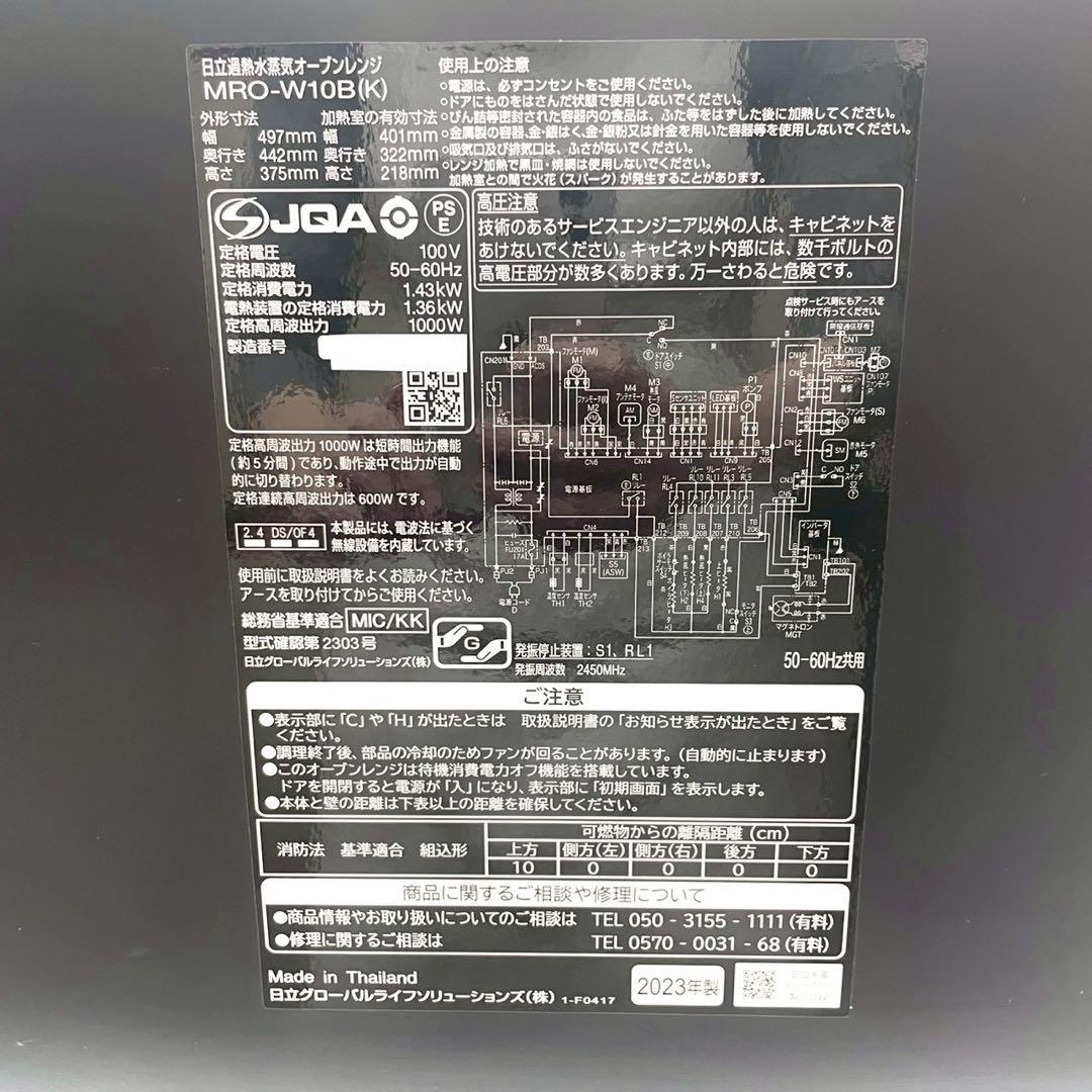 日立 最高級　オーブンレンジ ヘルシーシェフ 30L MRO-W10B 2023