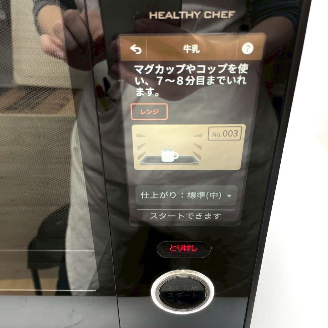 日立 最高級　オーブンレンジ ヘルシーシェフ 30L MRO-W10B 2023