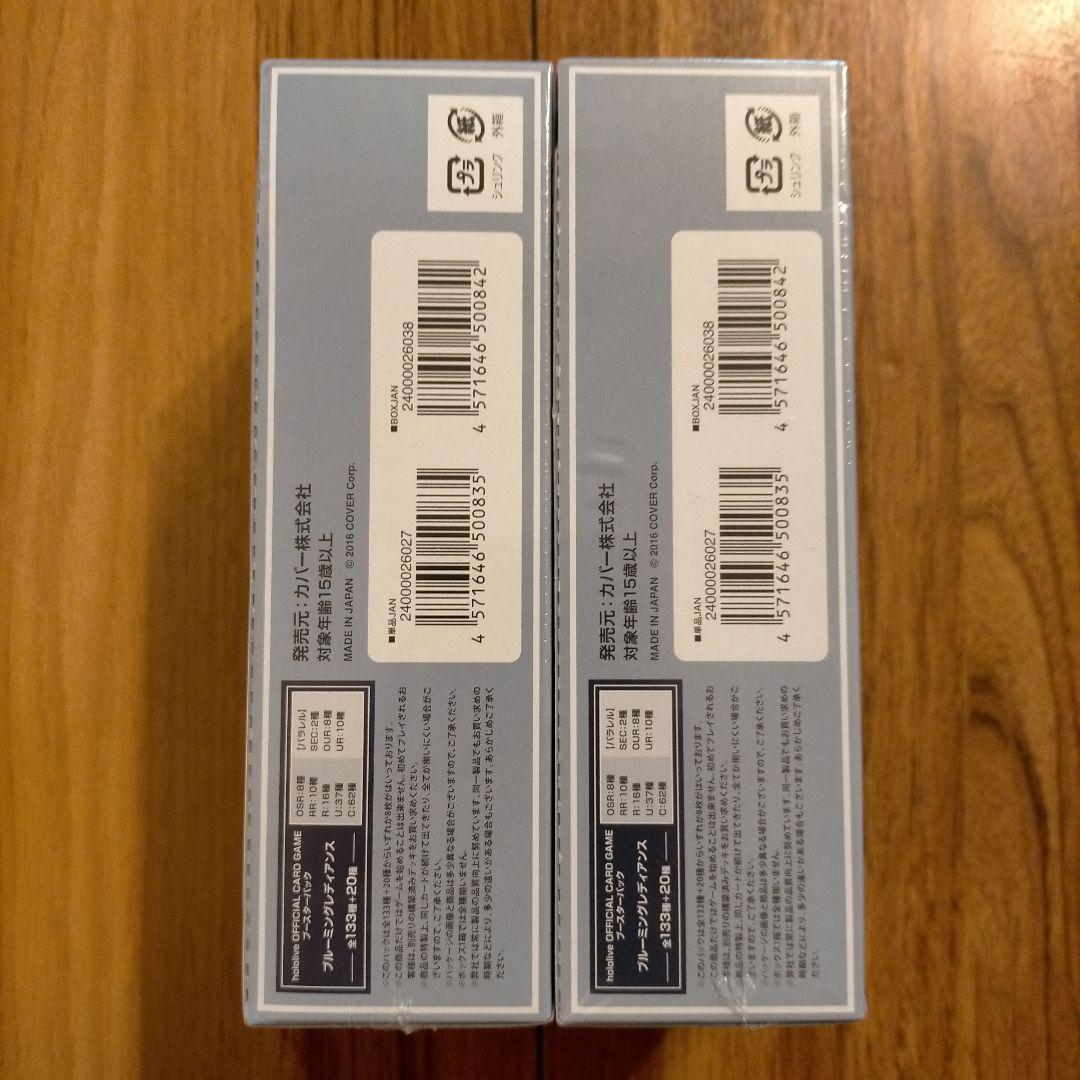 ブルーミングレディアンス　新品未開封　シュリンク付き 2BOX