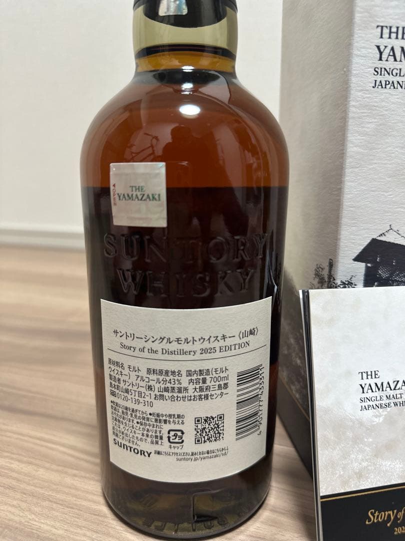山﨑【Story of the Distillery2025】と白州セット
