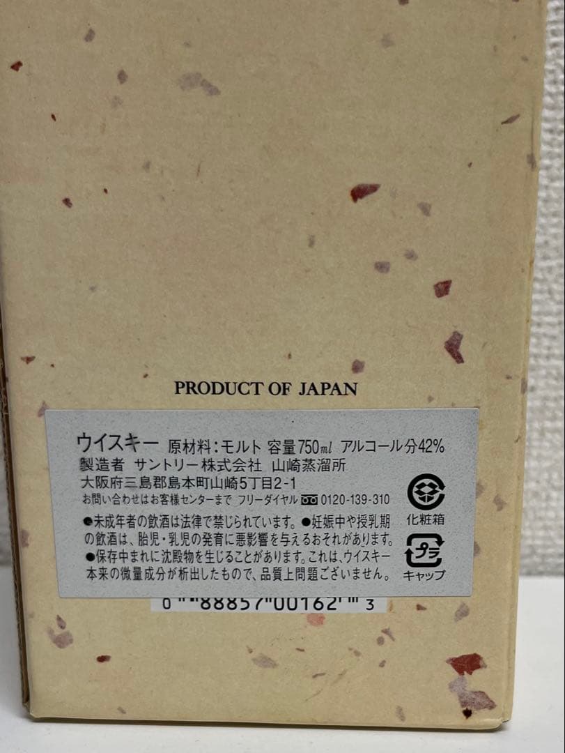希少旧箱 オールドラベルSuntory 山崎18年 750ml シングルモルト