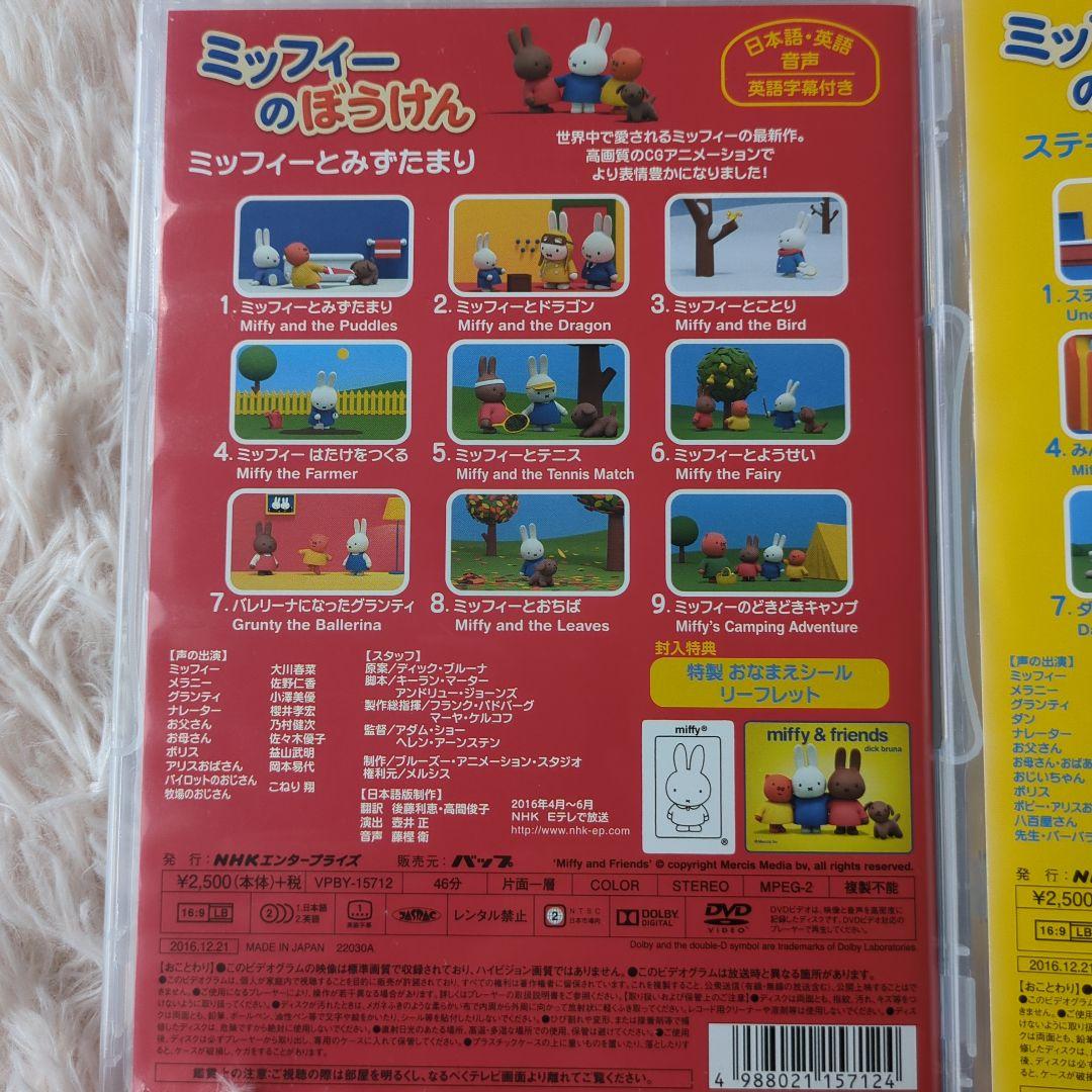 ☆希少☆ミッフィーのぼうけんシリーズ　DVD5枚セット　匿名配送