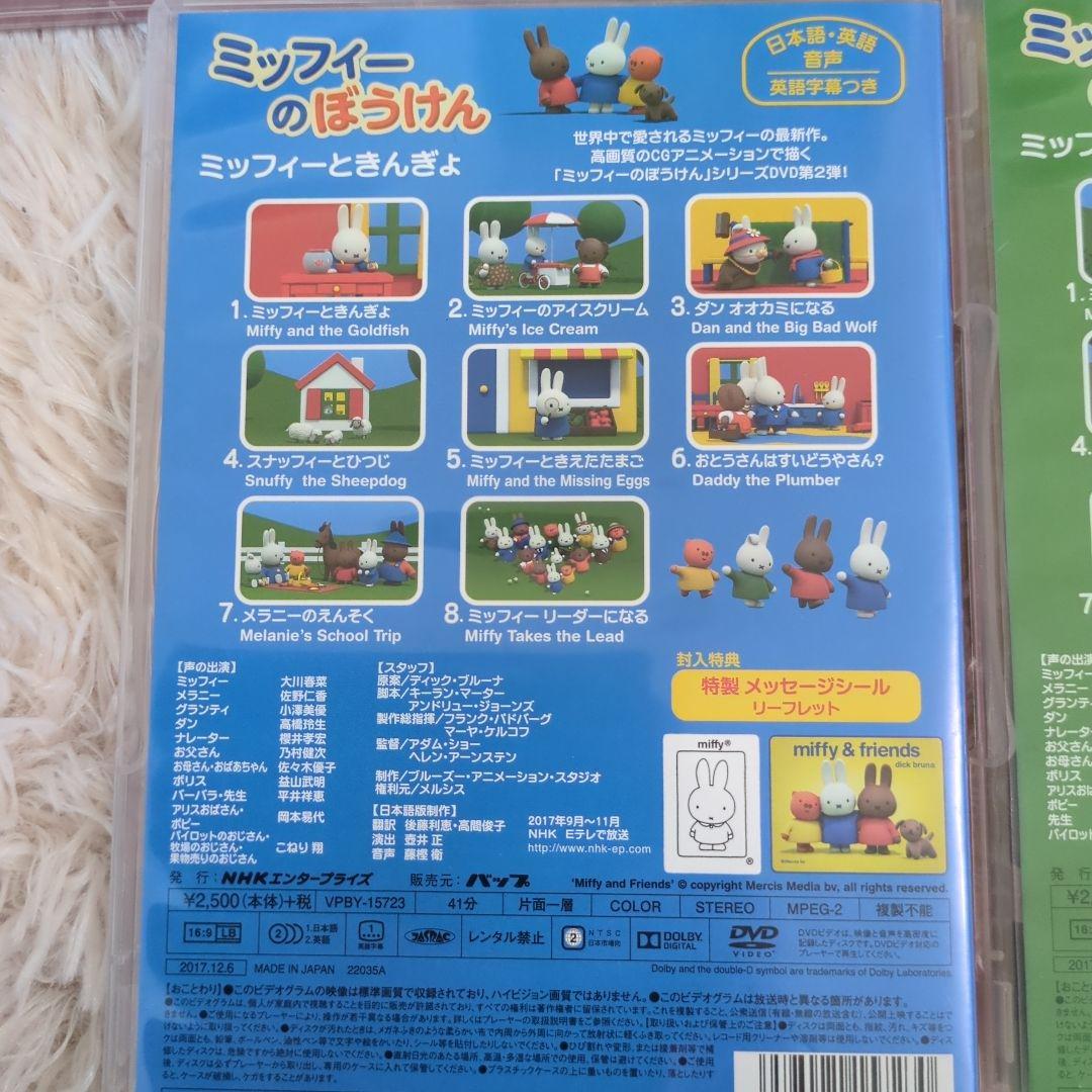 ☆希少☆ミッフィーのぼうけんシリーズ　DVD5枚セット　匿名配送