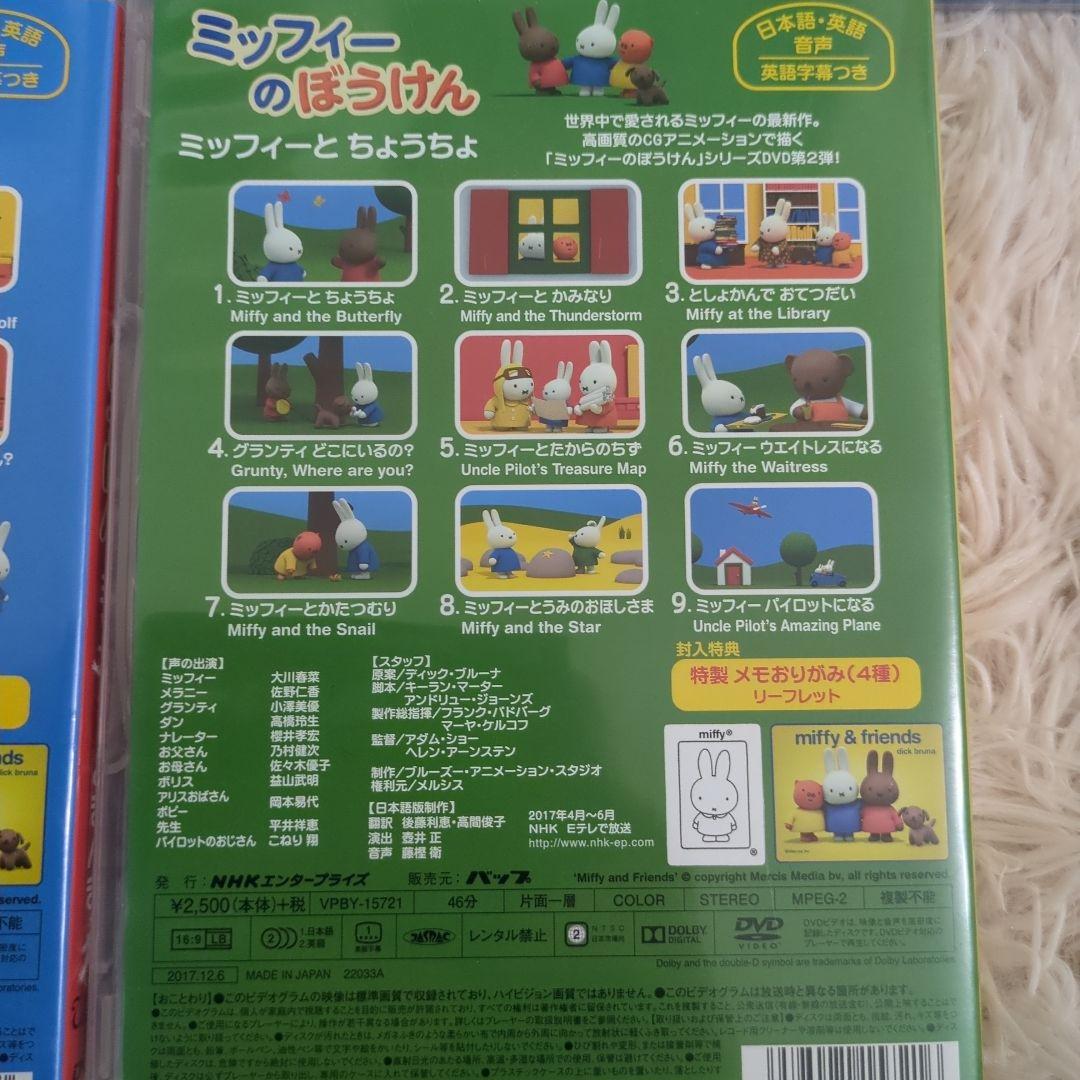 ☆希少☆ミッフィーのぼうけんシリーズ　DVD5枚セット　匿名配送