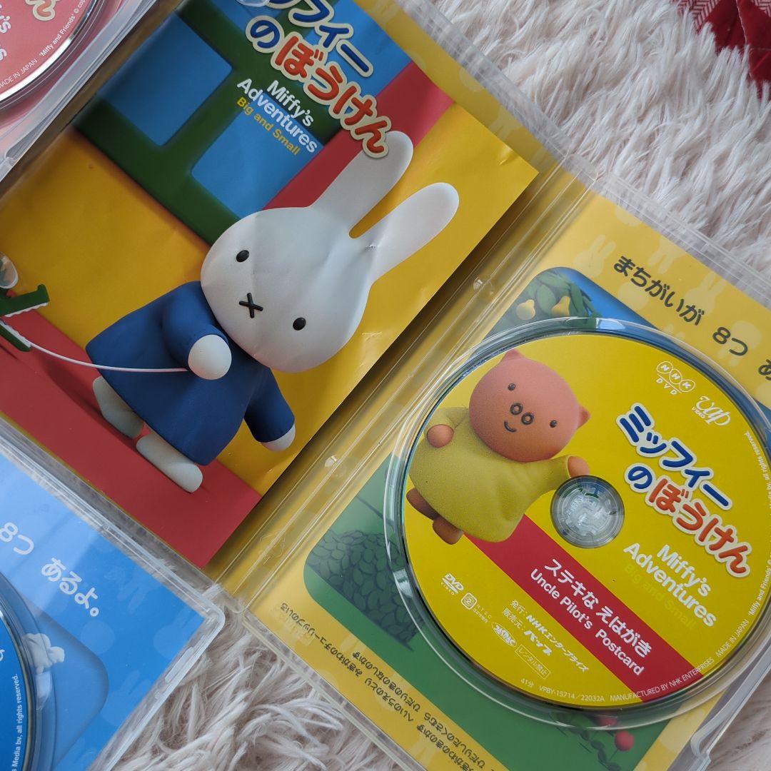☆希少☆ミッフィーのぼうけんシリーズ　DVD5枚セット　匿名配送