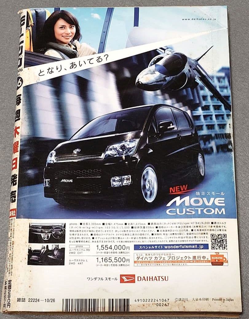 モーニング2006年10月26日46号バガボンド表紙&巻中カラー#216井上雄彦