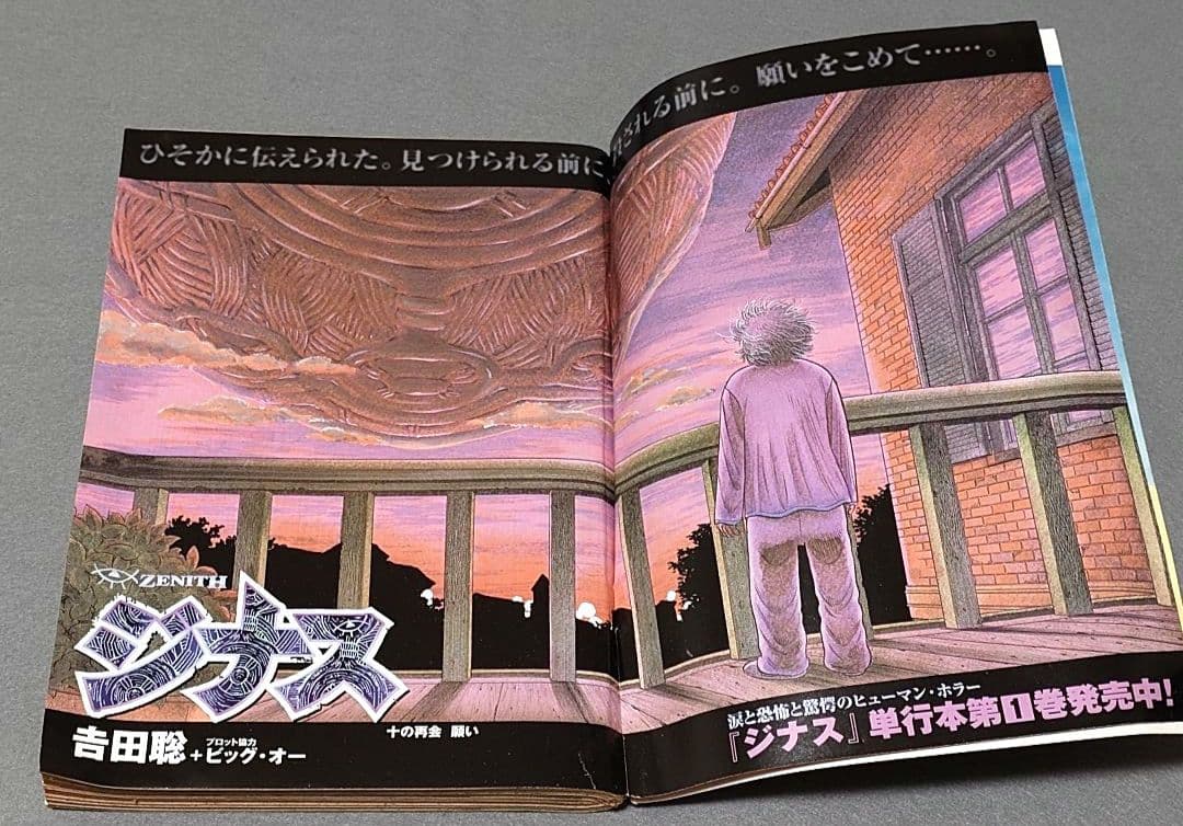 モーニング2006年10月26日46号バガボンド表紙&巻中カラー#216井上雄彦
