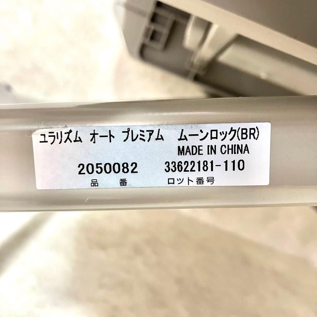 アップリカ ユラリズム オートプレミアム ムーンロック 電動ハイローチェア