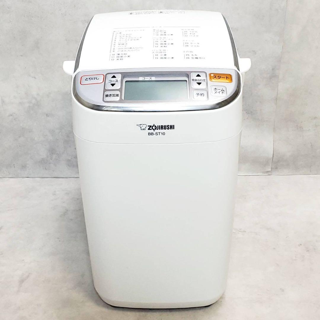 【美品】象印 パンくらぶ BB-ST10-WA ホームベーカリー 1斤 多機能