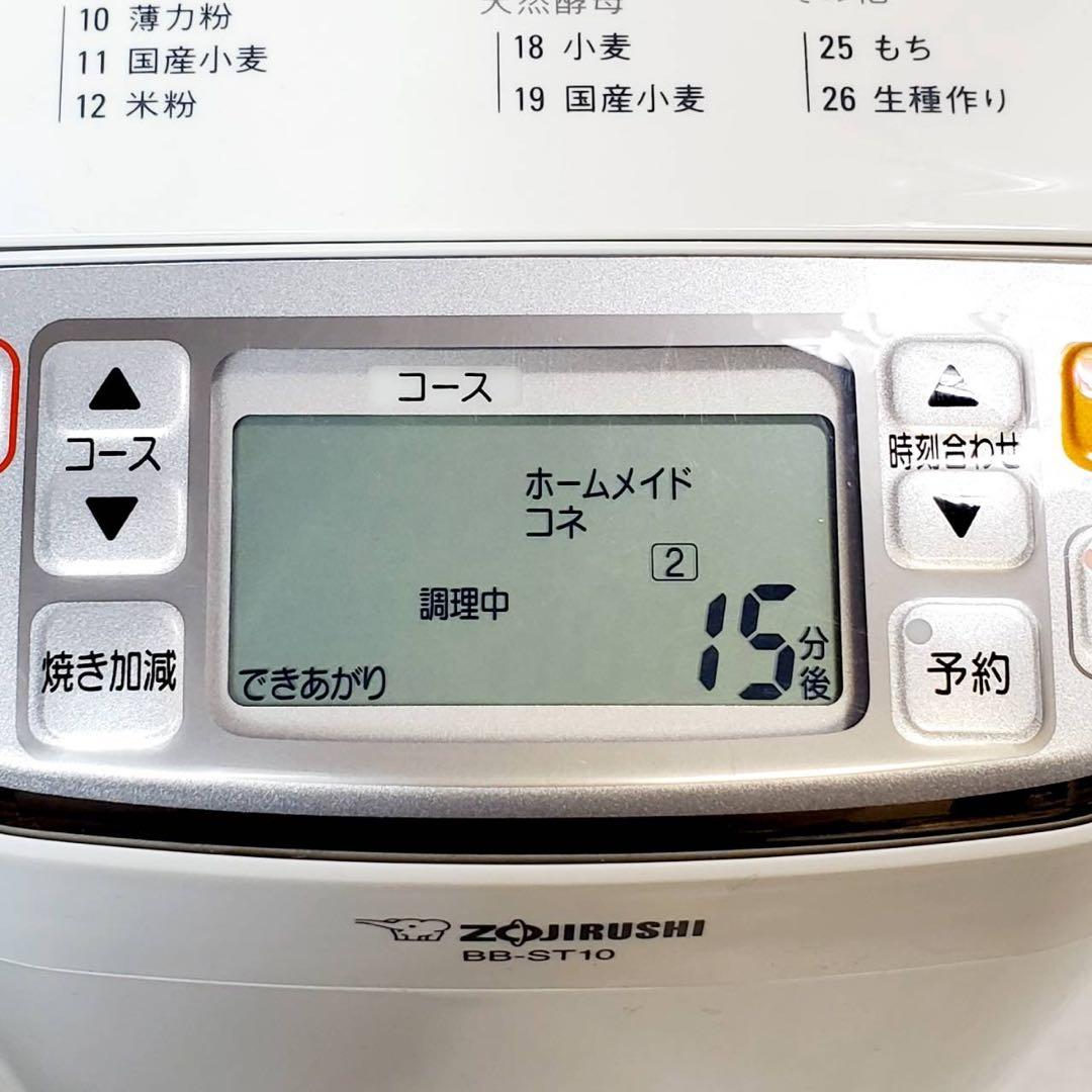 【美品】象印 パンくらぶ BB-ST10-WA ホームベーカリー 1斤 多機能