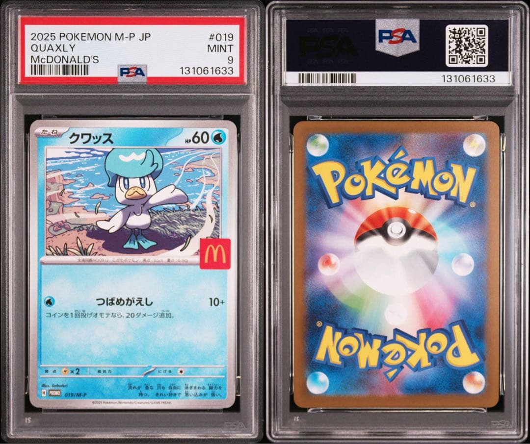 2025年 マクドナルドプロモ　 ポケモンカード 6連番　PSA9 PSA10