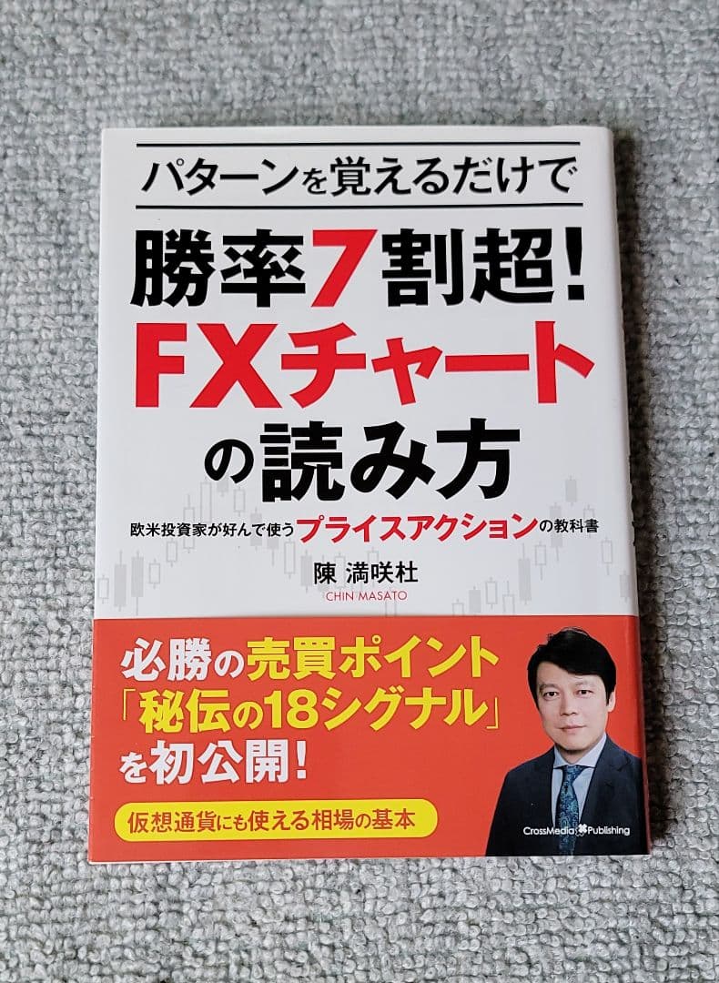 【美品】FXトレーディング＆マーケティング＆スキャルピング分析 参考書セット