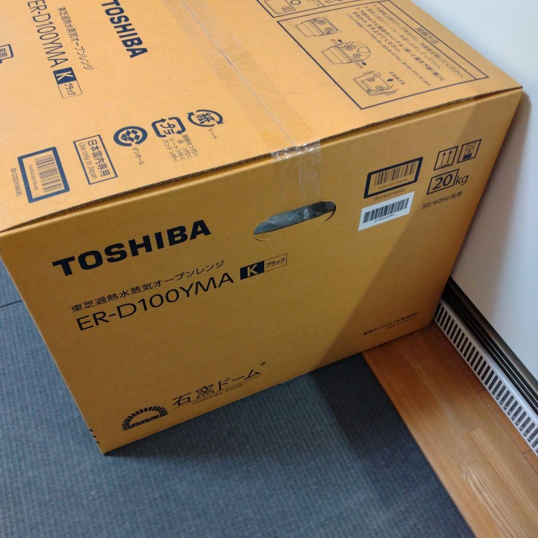 新品 東芝 ER-D100YMA(K) 石窯ドーム 30L ヤマダオリジナル