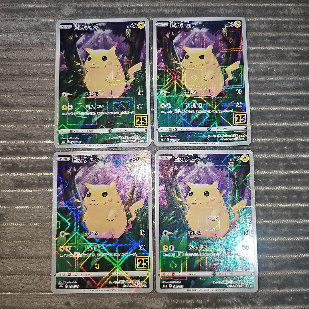と*)様 超美品ピカチュウ25thミラー4枚