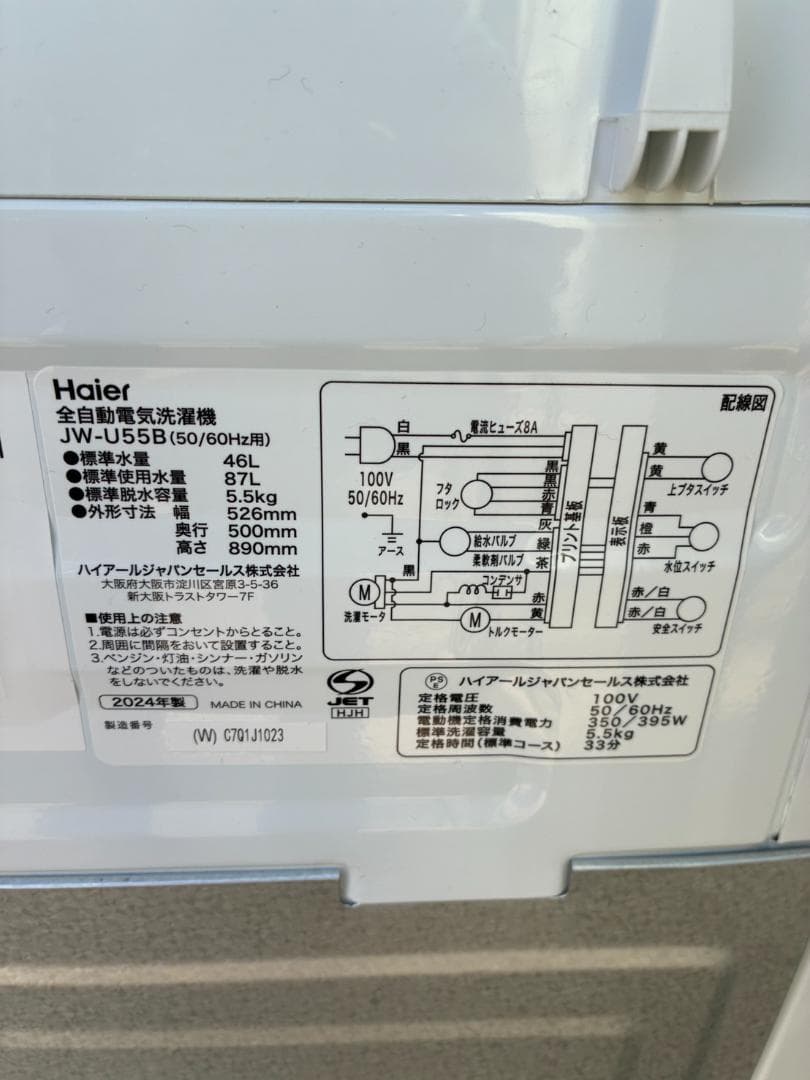 【動作確認済・送料込】洗濯機　ハイアール　JW-U55B　2024年製