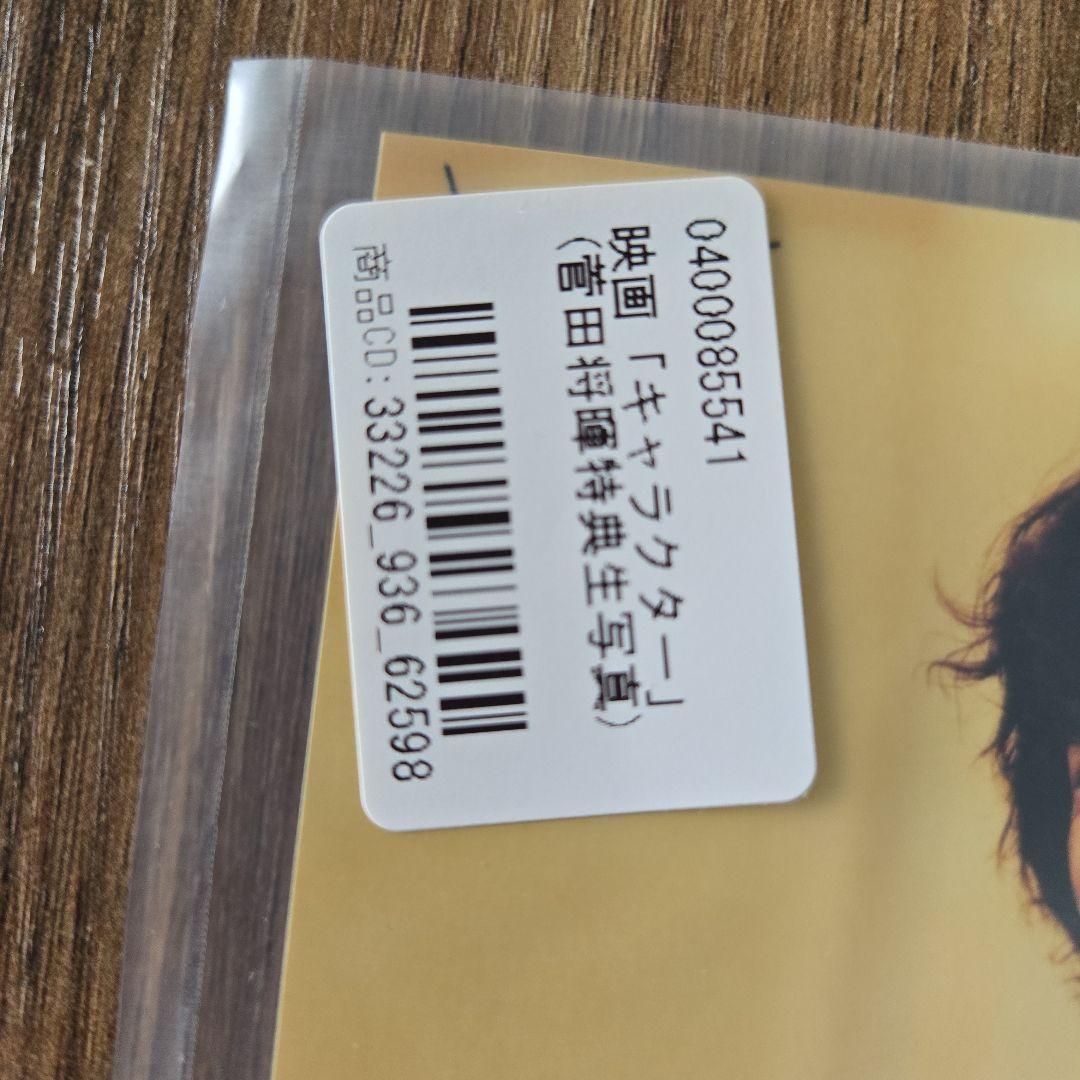 キャラクター　菅田将暉生写真付き　 Blu-ray&DVD 4枚組