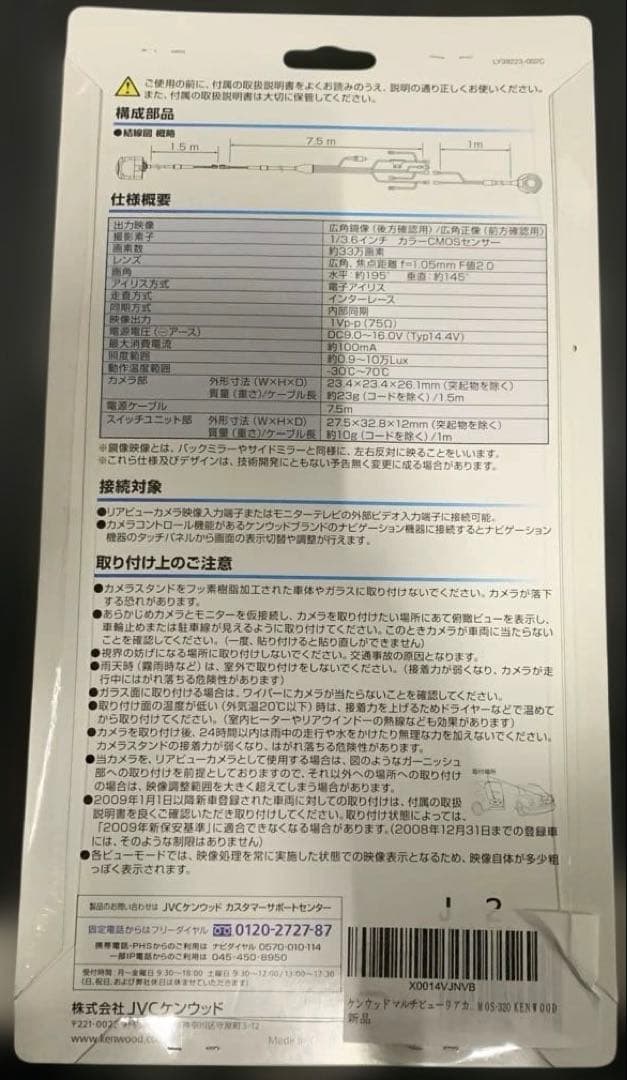 ケンウッド マルチビューリアカメラ CMOS-320 KENWOOD