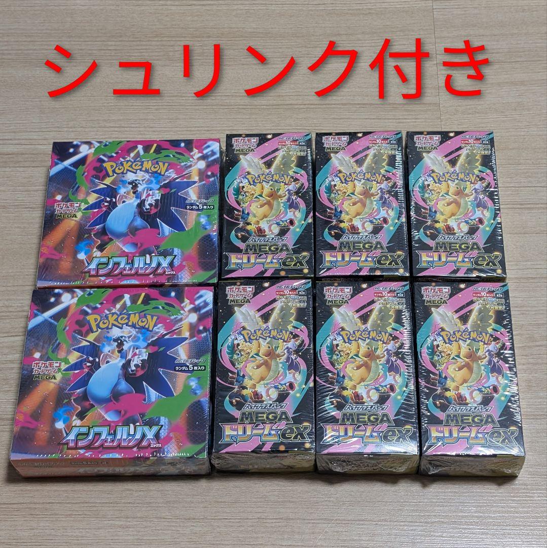 未開封シュリンク付き　MEGAドリームex 6BOX、インフェルノX 2BOX