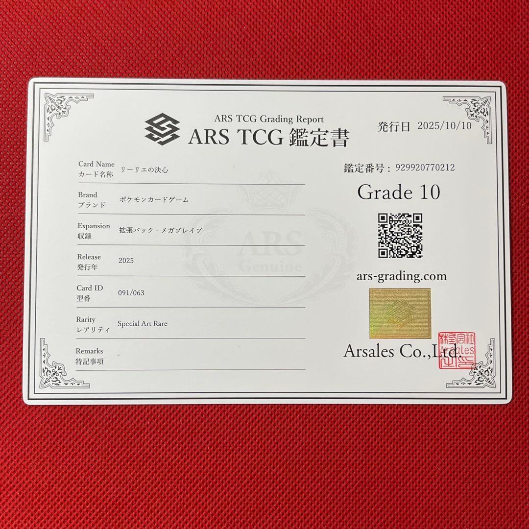 ARS10　リーリエの決心 091/063 SAR ポケモンカード　メガブレイブ