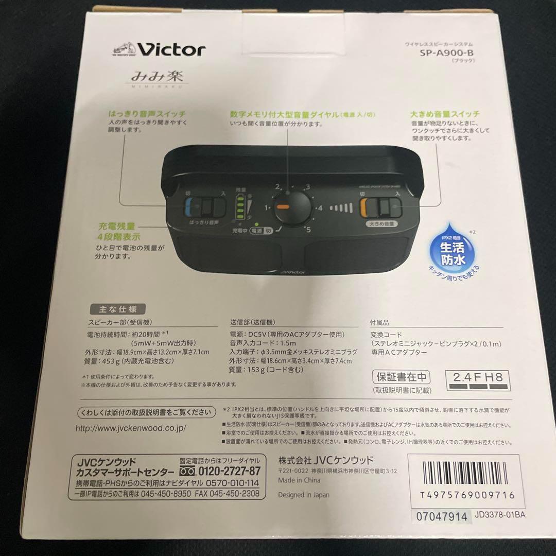 【新品・未使用】JVCケンウッド Victor SP-A900
