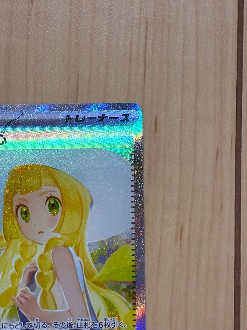 リーリエの決心 091/063 SAR メガブレイブ