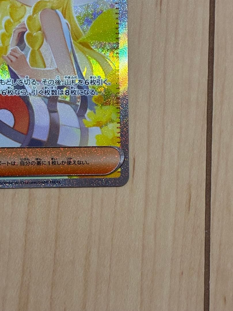 リーリエの決心 091/063 SAR メガブレイブ