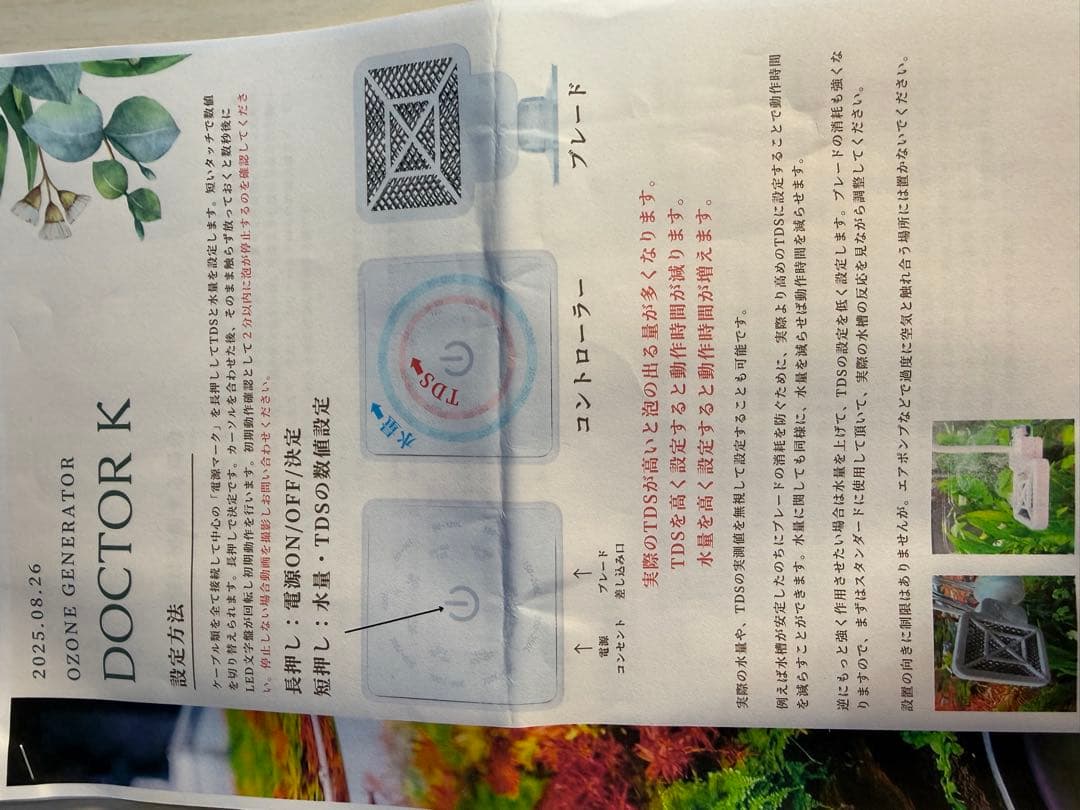 オゾン発生器 DOCTOR.K ドクターk タッチパネル 水槽 アクアリウム