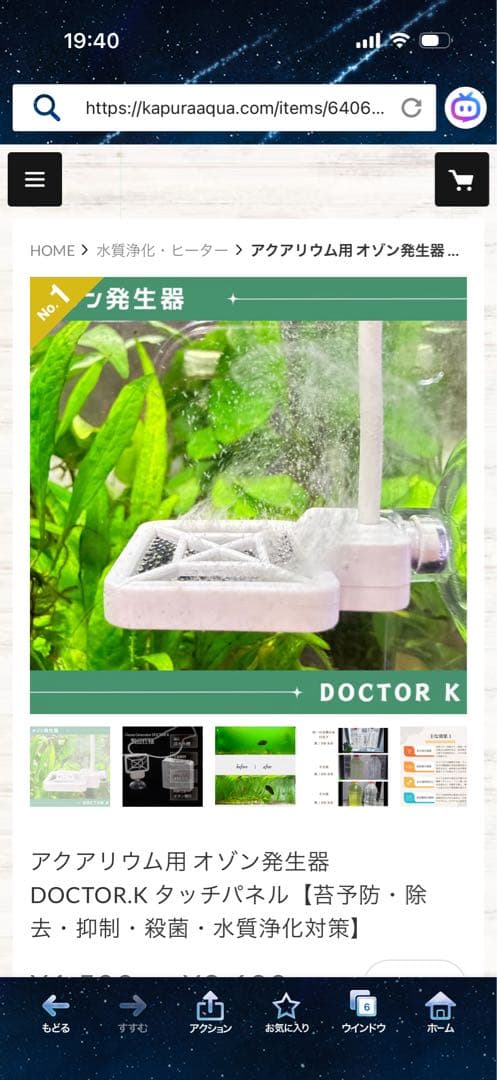 オゾン発生器 DOCTOR.K ドクターk タッチパネル 水槽 アクアリウム
