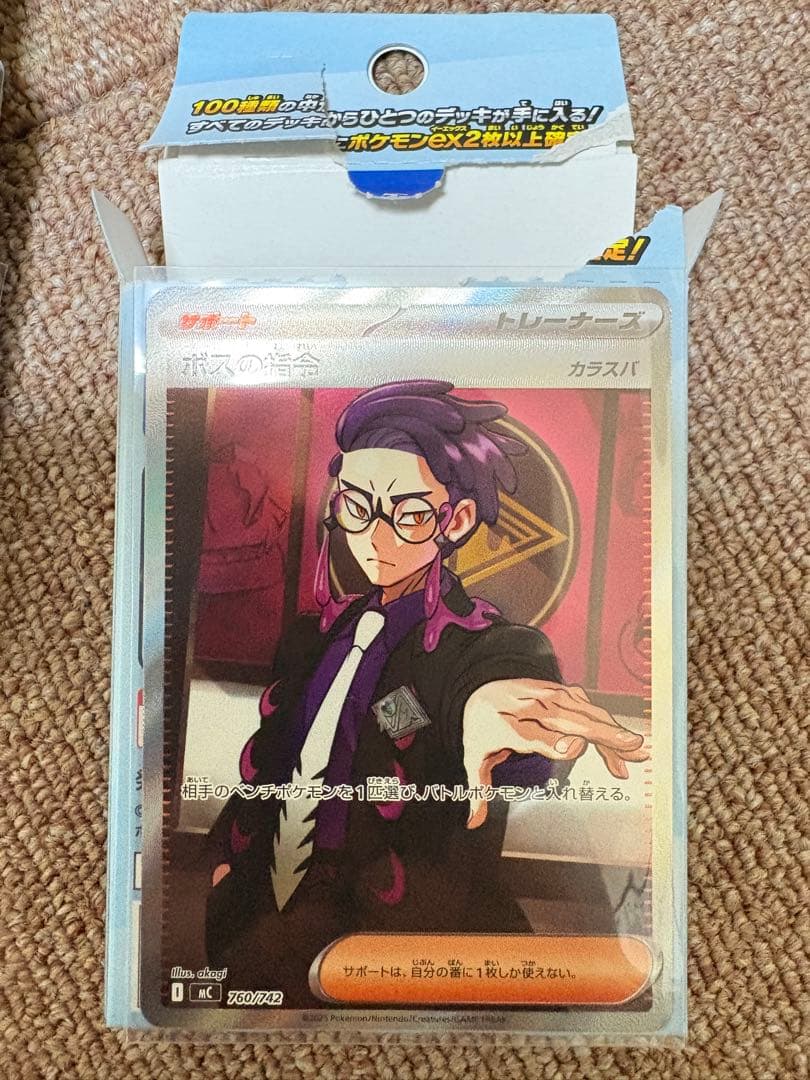 スタートデッキ100 バトルコレクション デッキ番号095 ボスの指令ＳＲ