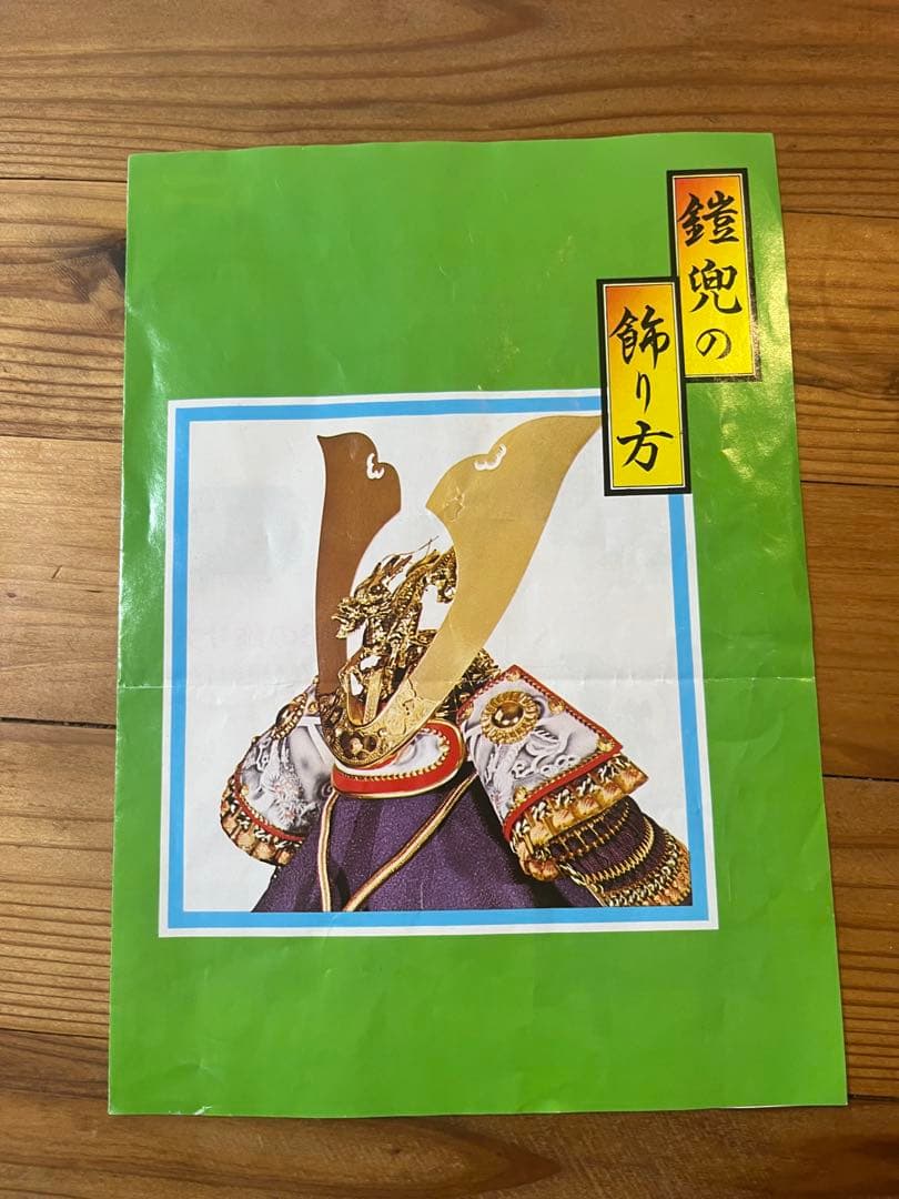 後3日で終了します！超特価！等身大鎧兜、子供着用御大鎧　剛勇　実渓作