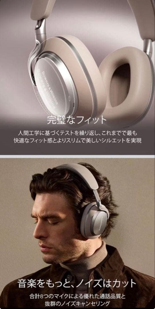 【新品同様】Bowers & Wilkins Px8 S2 ワイヤレスヘッドホン