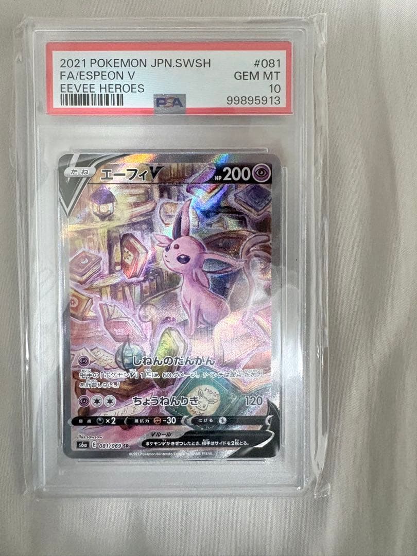 エーフィV SR PSA10 イーブイヒーローズ