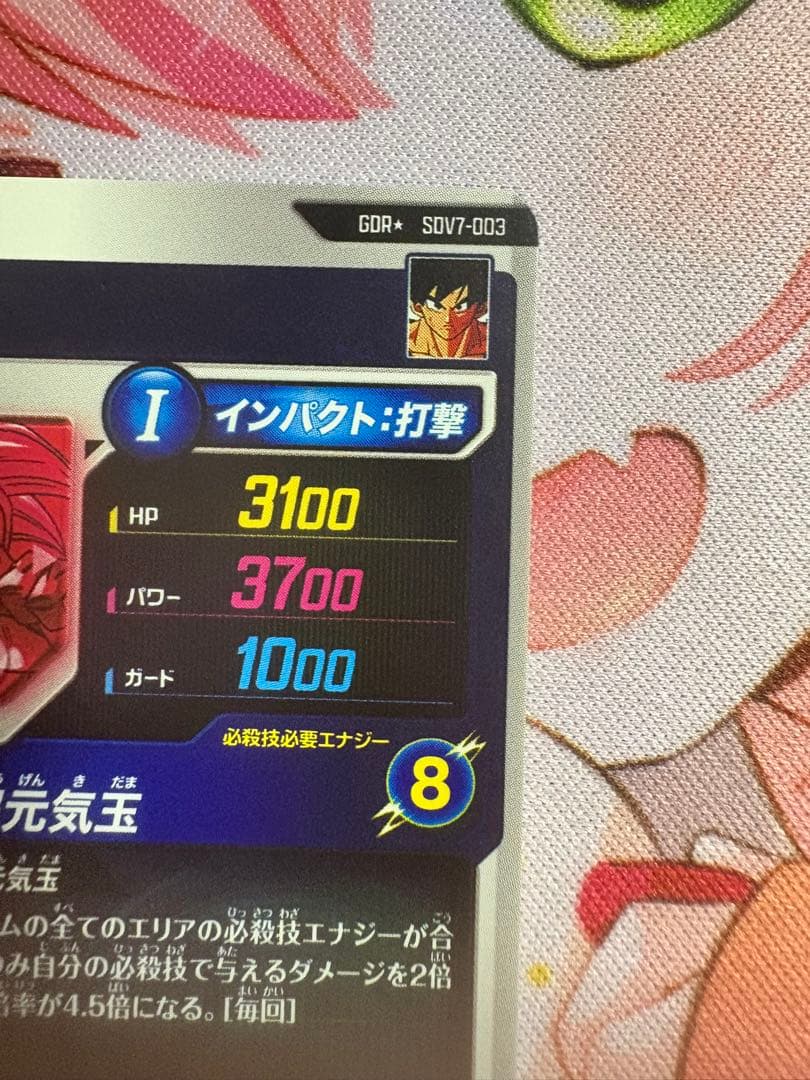 ドラゴンボールスーパーダイバーズ　sdv7-003 パラレル　孫悟空